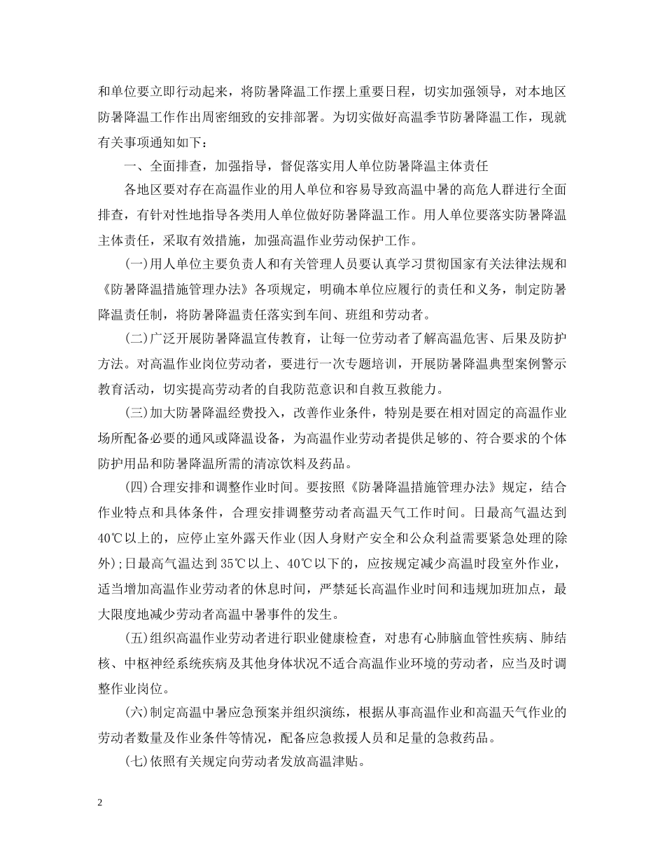 高温补贴通告 _第2页