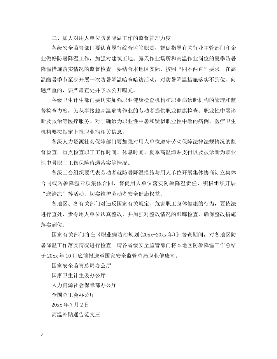 高温补贴通告 _第3页