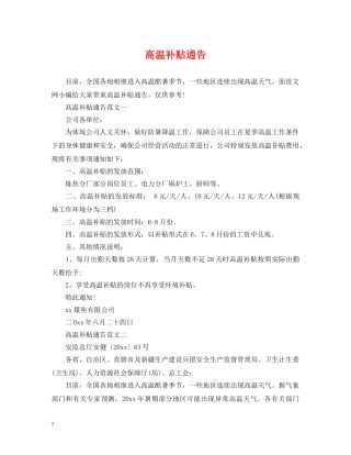 高温补贴通告 