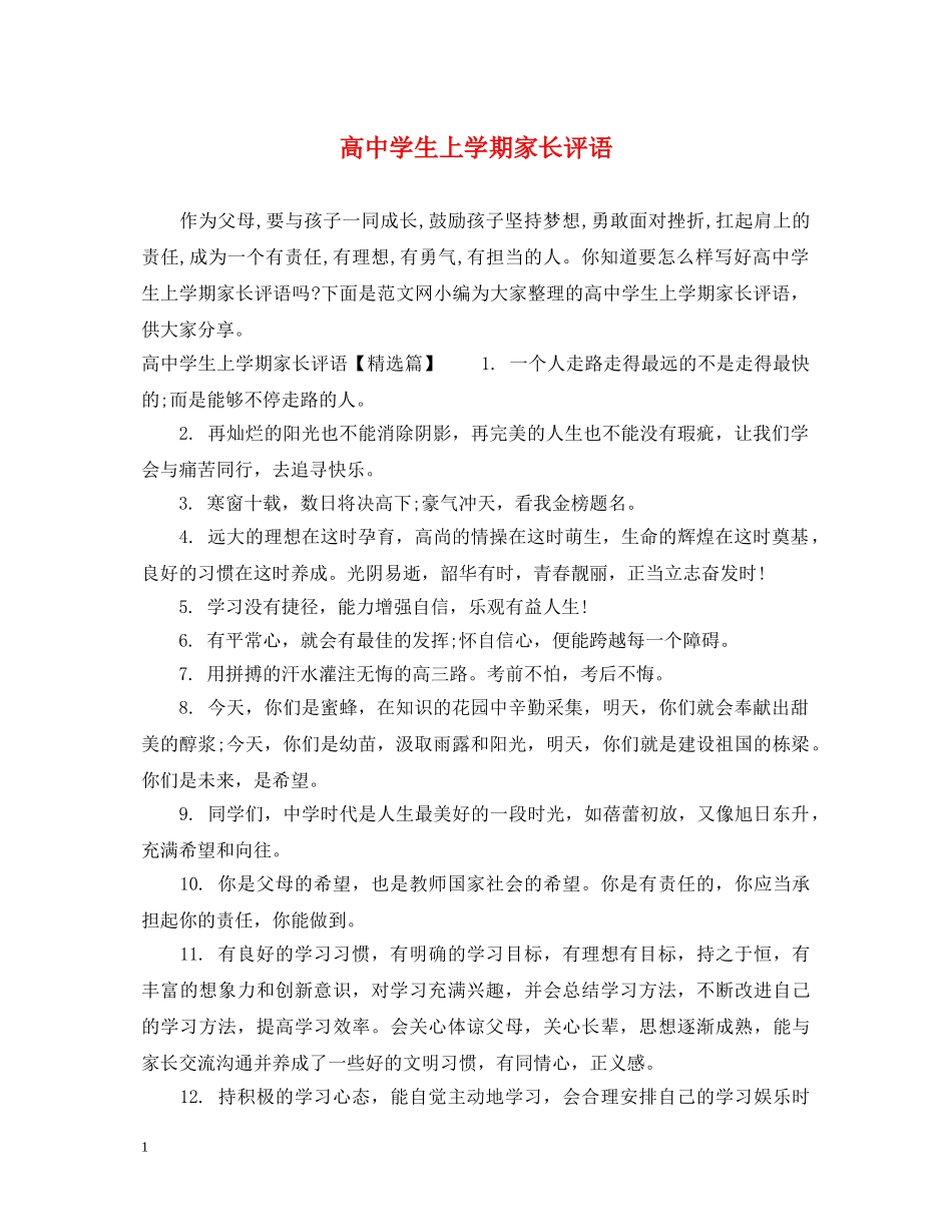 高生上学期家长评语 _第1页