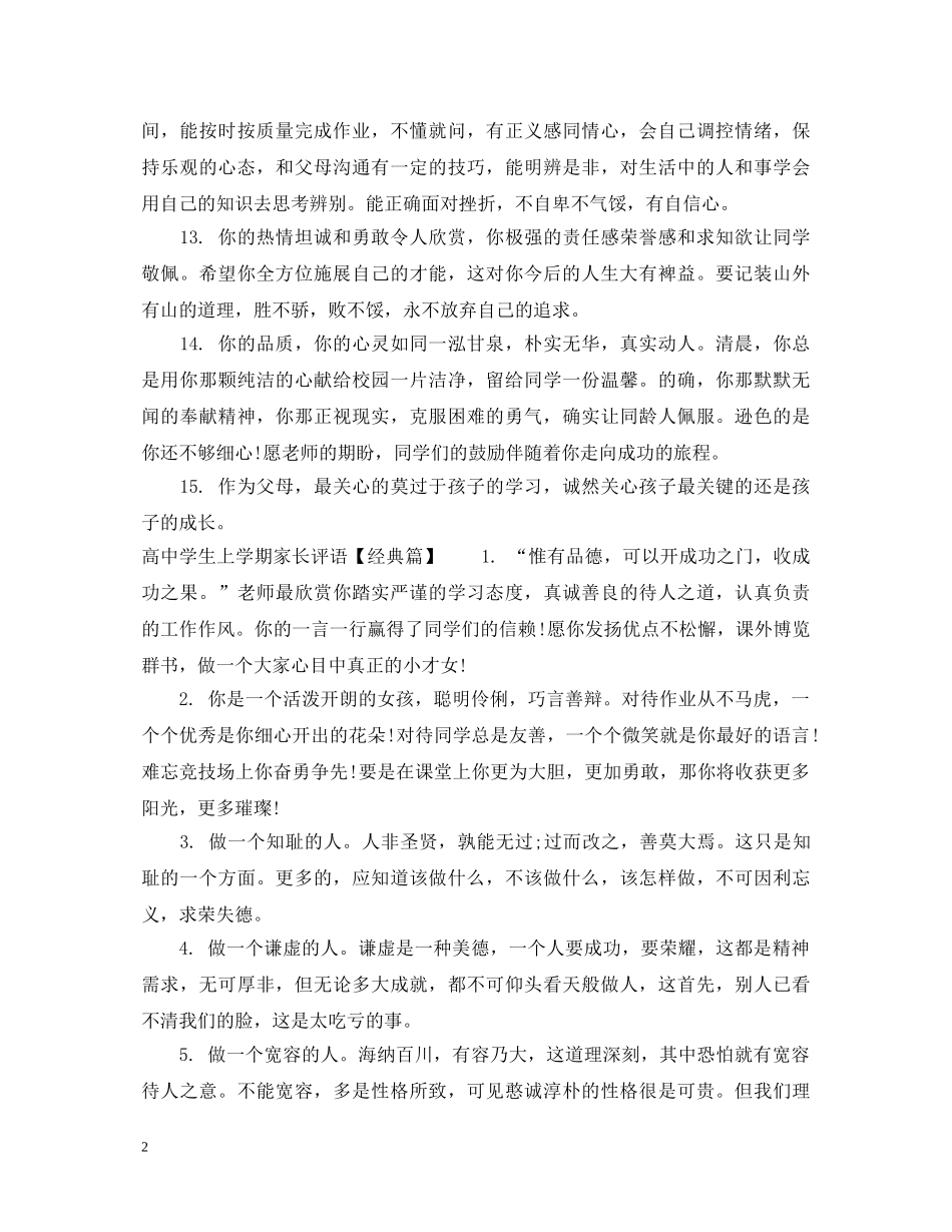 高生上学期家长评语 _第2页