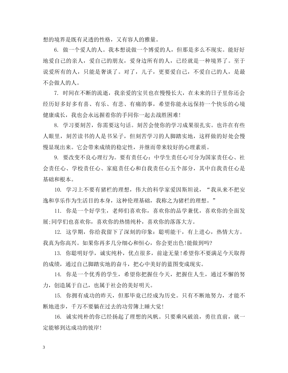 高生上学期家长评语 _第3页