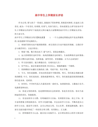 高生上学期家长评语 
