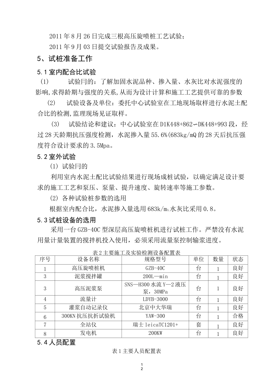 高压旋喷桩工艺试验施工方案_第3页