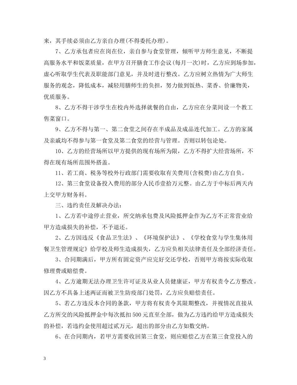 高校食堂承包合同范本3篇 _第3页
