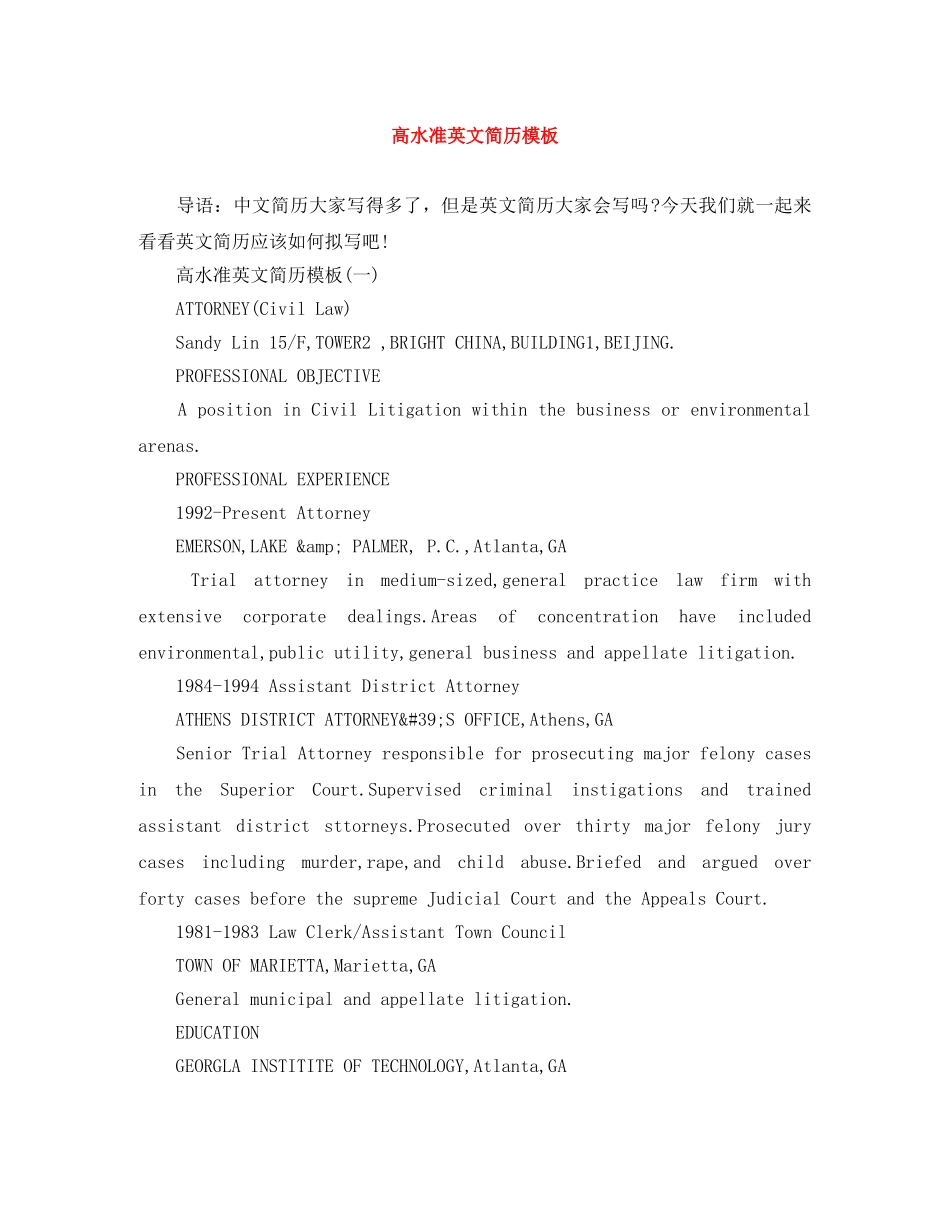 高水准英文简历模板 _第1页