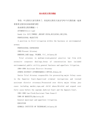 高水准英文简历模板 