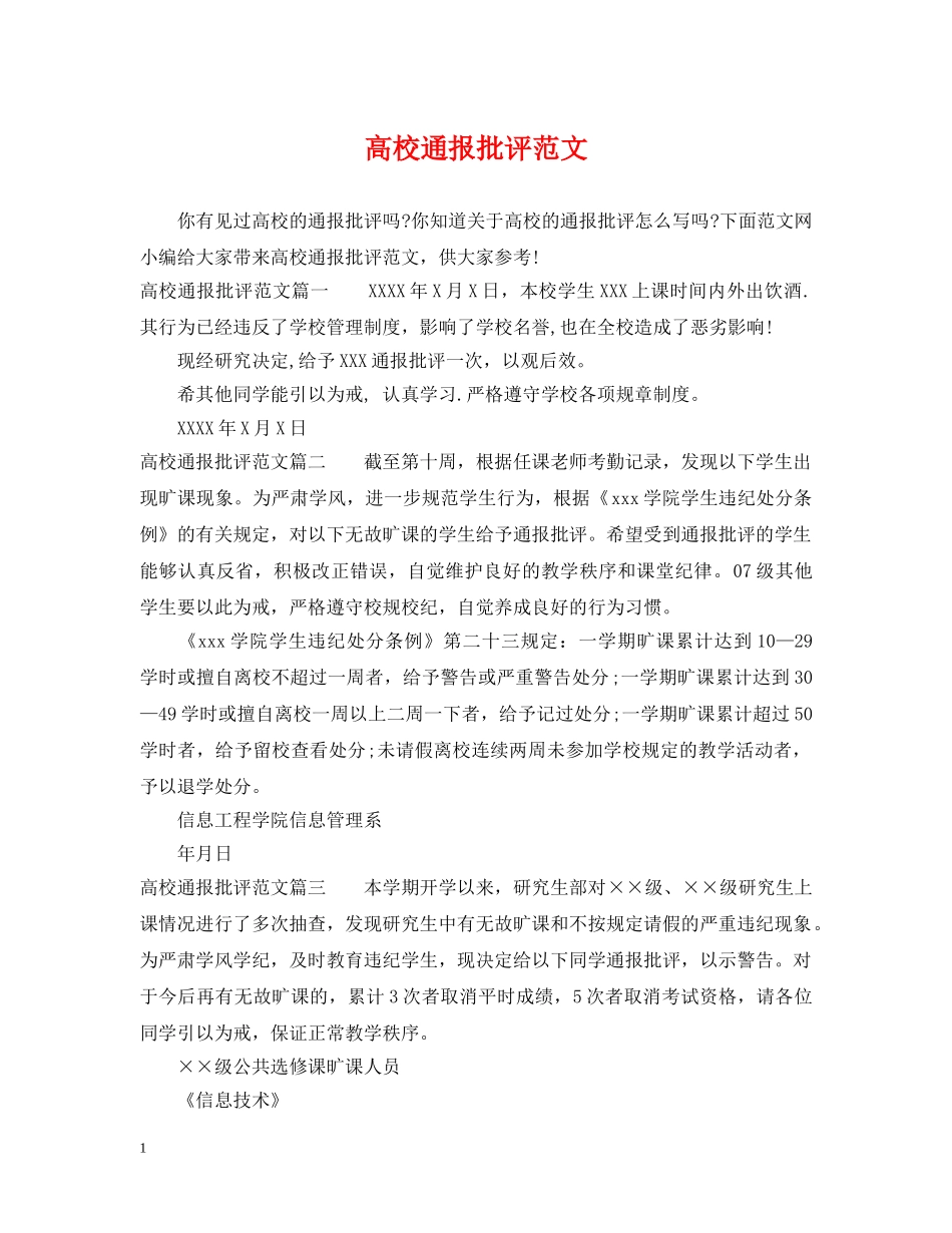 高校通报批评范文 _第1页
