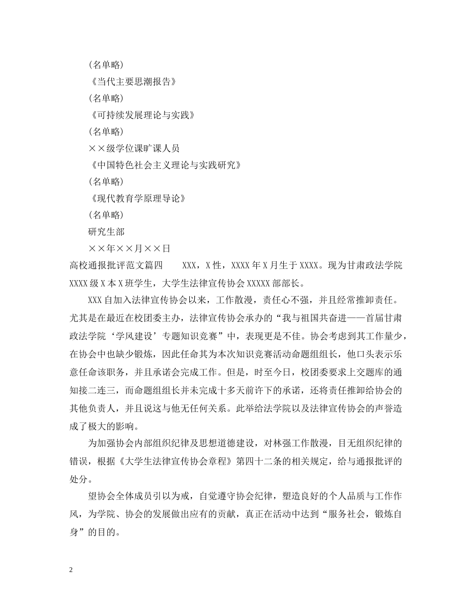 高校通报批评范文 _第2页