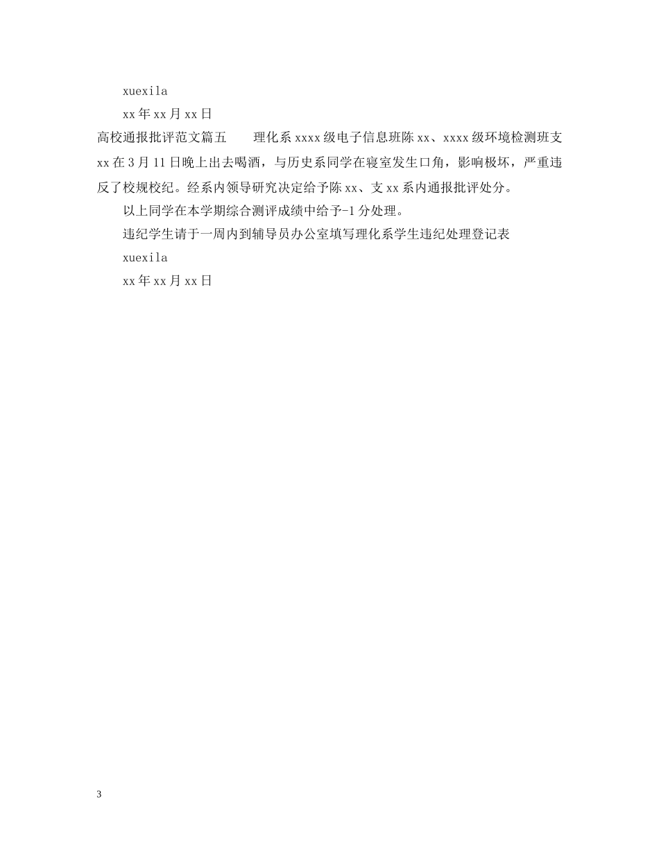 高校通报批评范文 _第3页