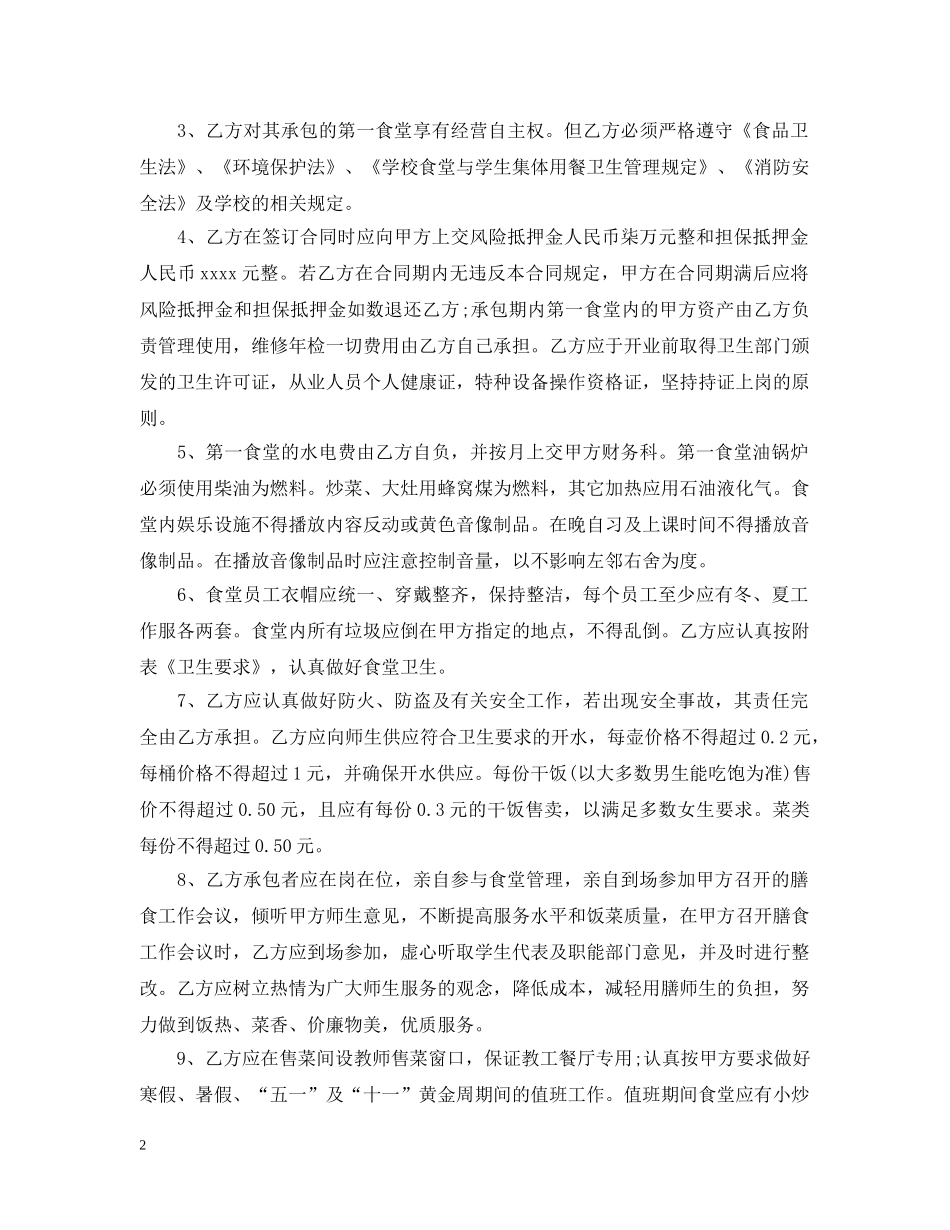 高校食堂承包合同 _第2页
