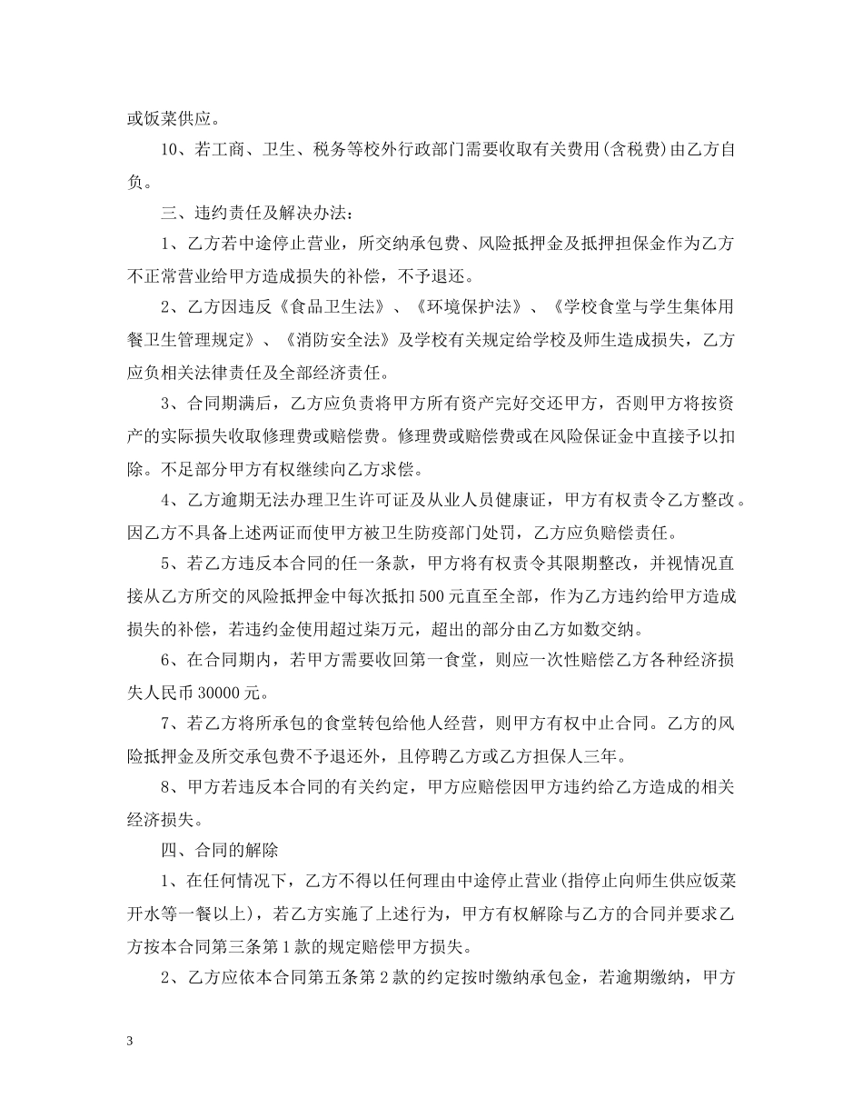 高校食堂承包合同 _第3页