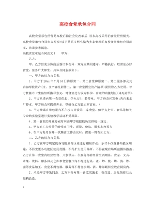 高校食堂承包合同 