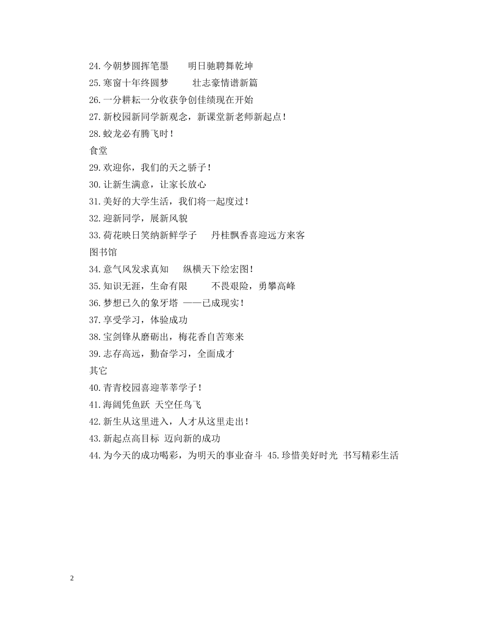高校迎新标语集锦 _第2页