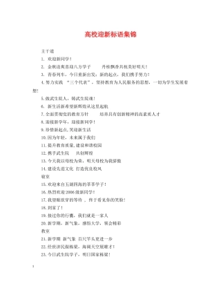 高校迎新标语集锦 