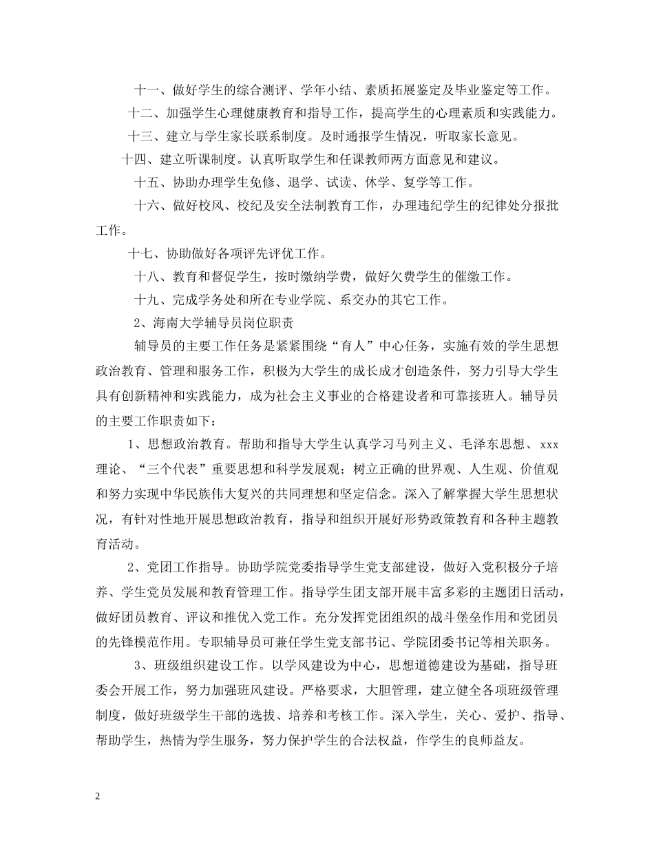 高校辅导员工作职责 _第2页