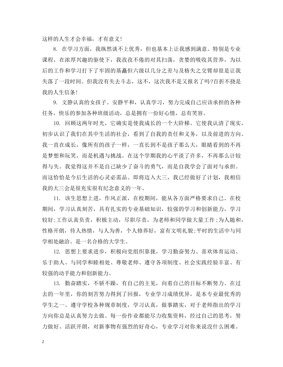 高校辅导员学生学期评语 _第2页