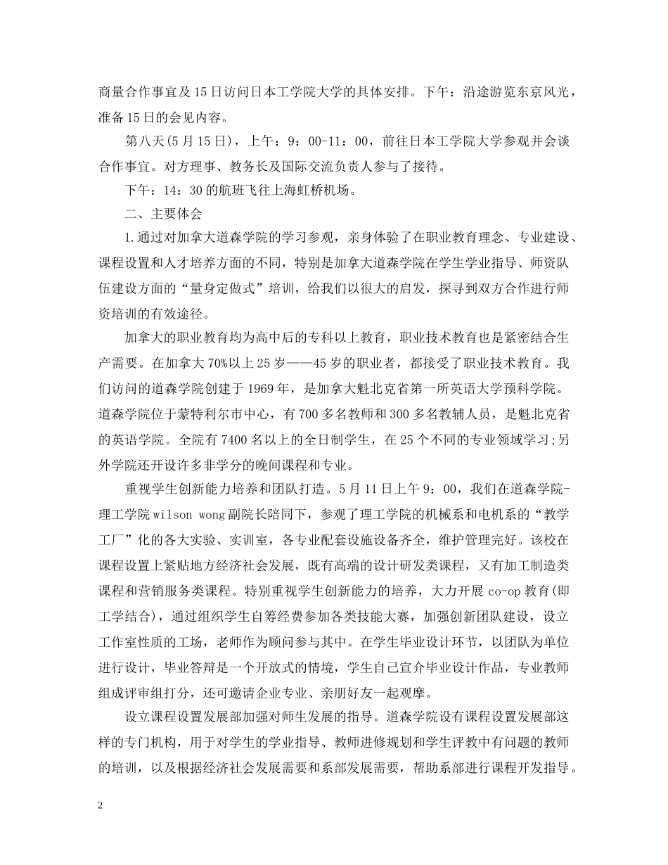 高校考察报告格式范本 _第2页