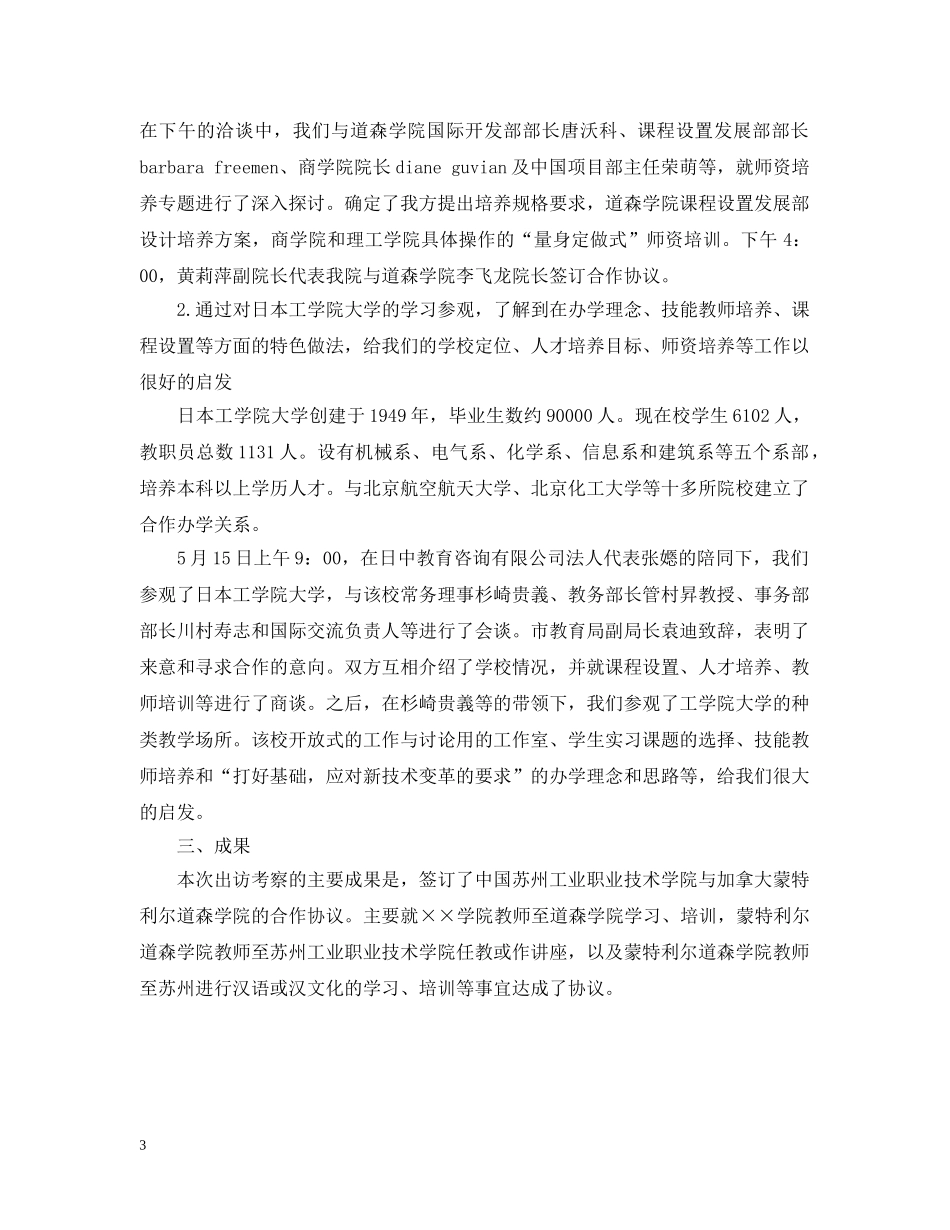 高校考察报告格式范本 _第3页