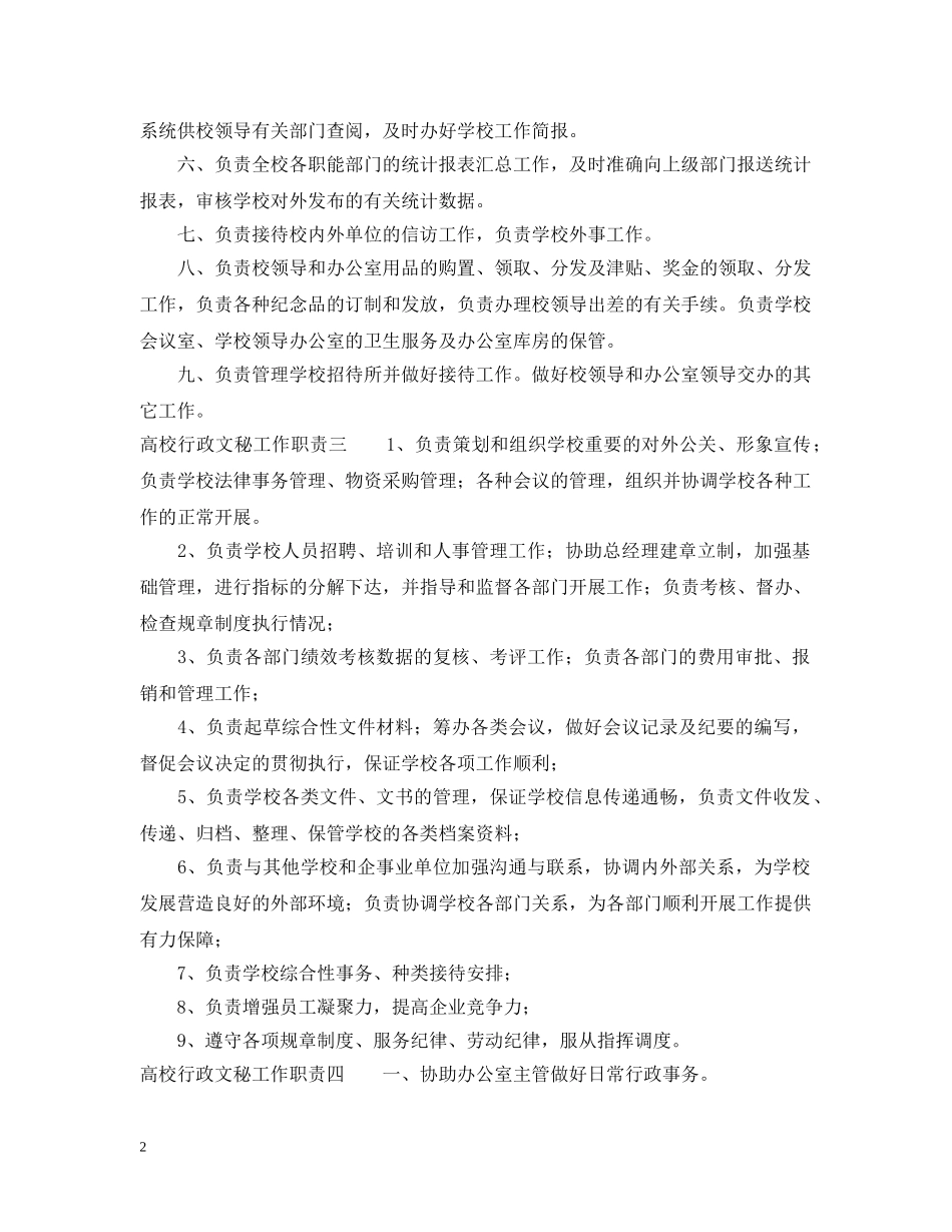 高校行政文秘工作职责 _第2页