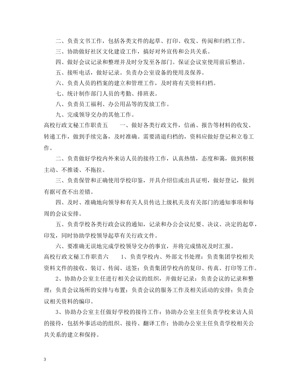 高校行政文秘工作职责 _第3页