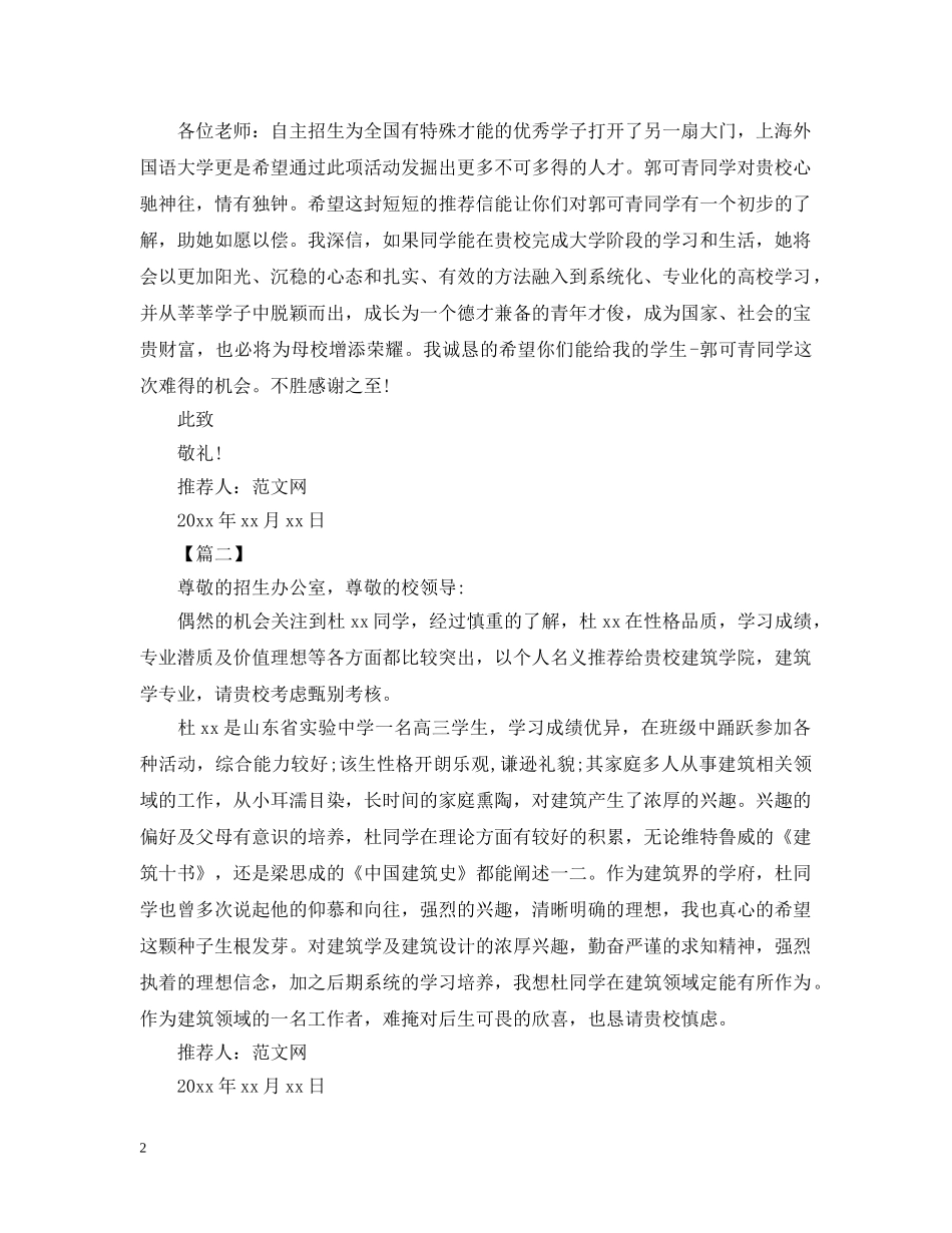 高校自主招生教师推荐信范文【三篇】 _第2页