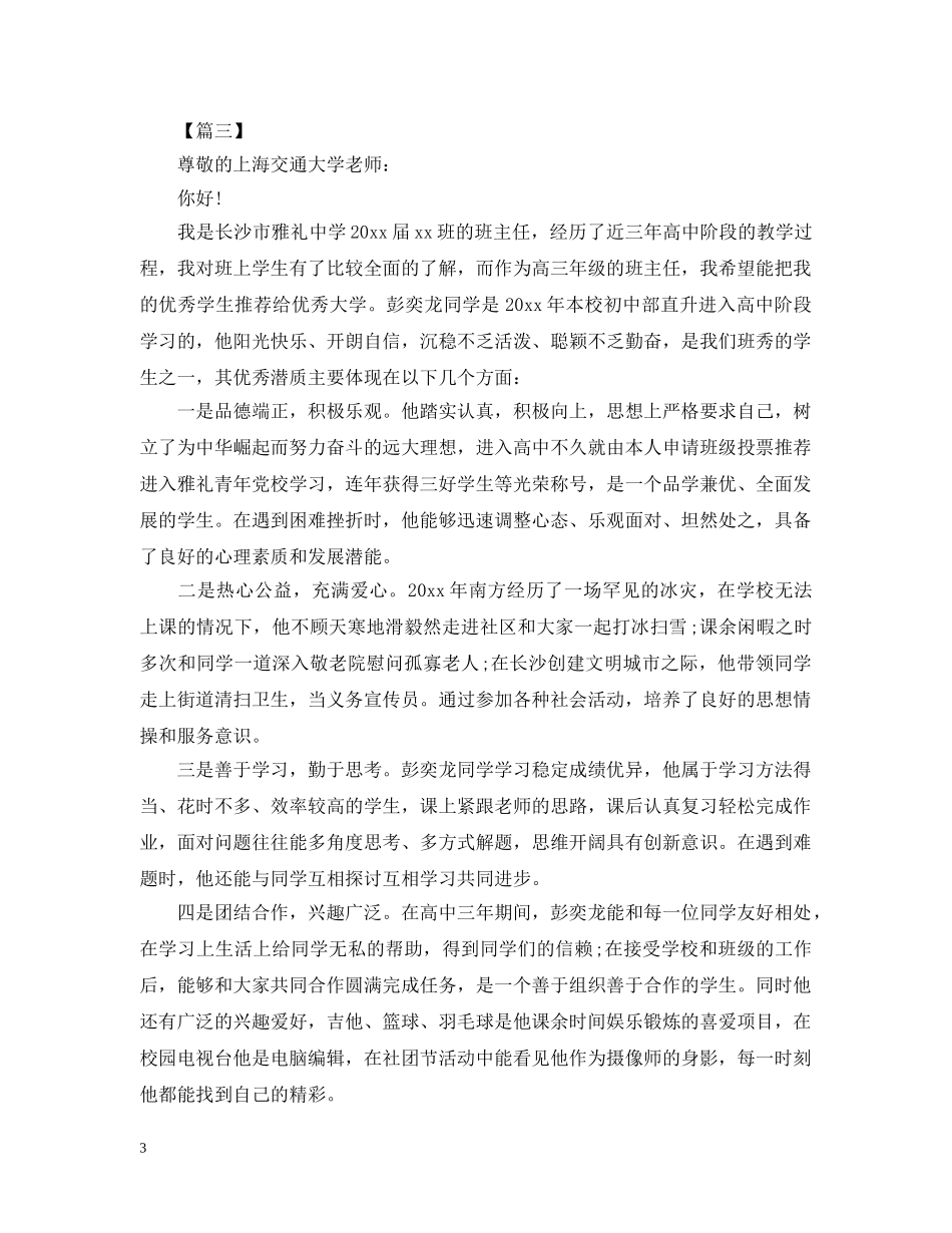 高校自主招生教师推荐信范文【三篇】 _第3页