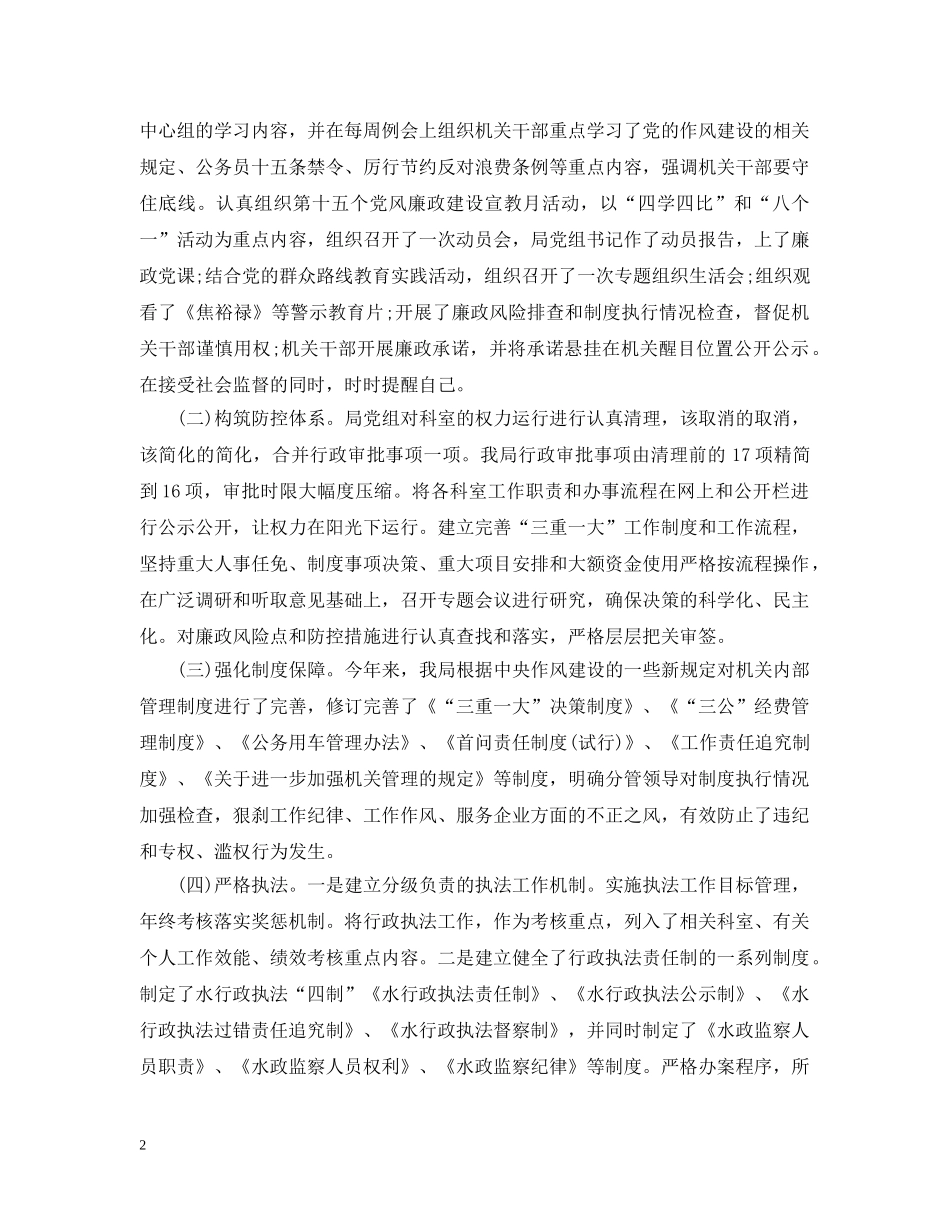 高校落实两个责任情况报告 _第2页