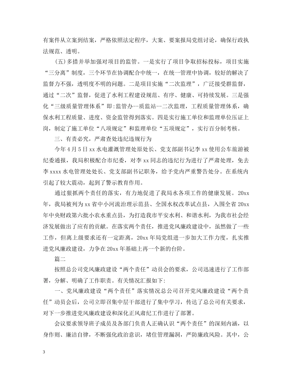 高校落实两个责任情况报告 _第3页