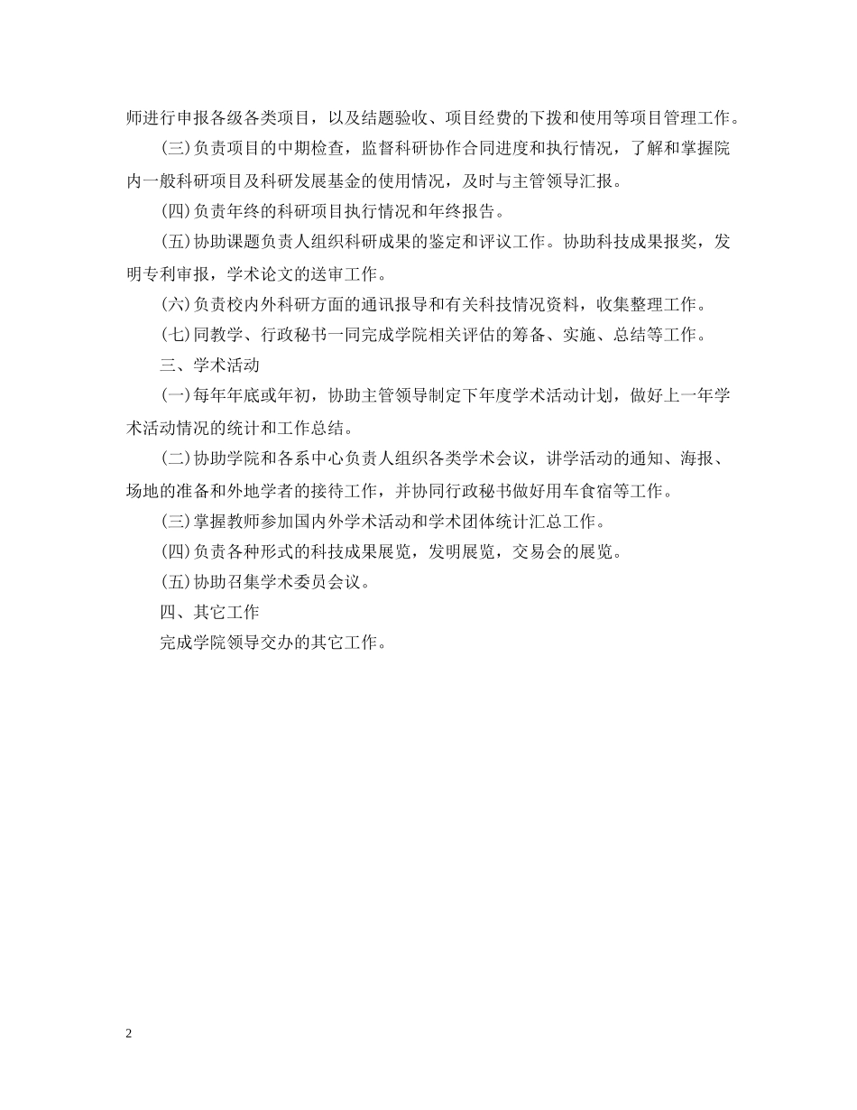 高校科研秘书工作职责 _第2页