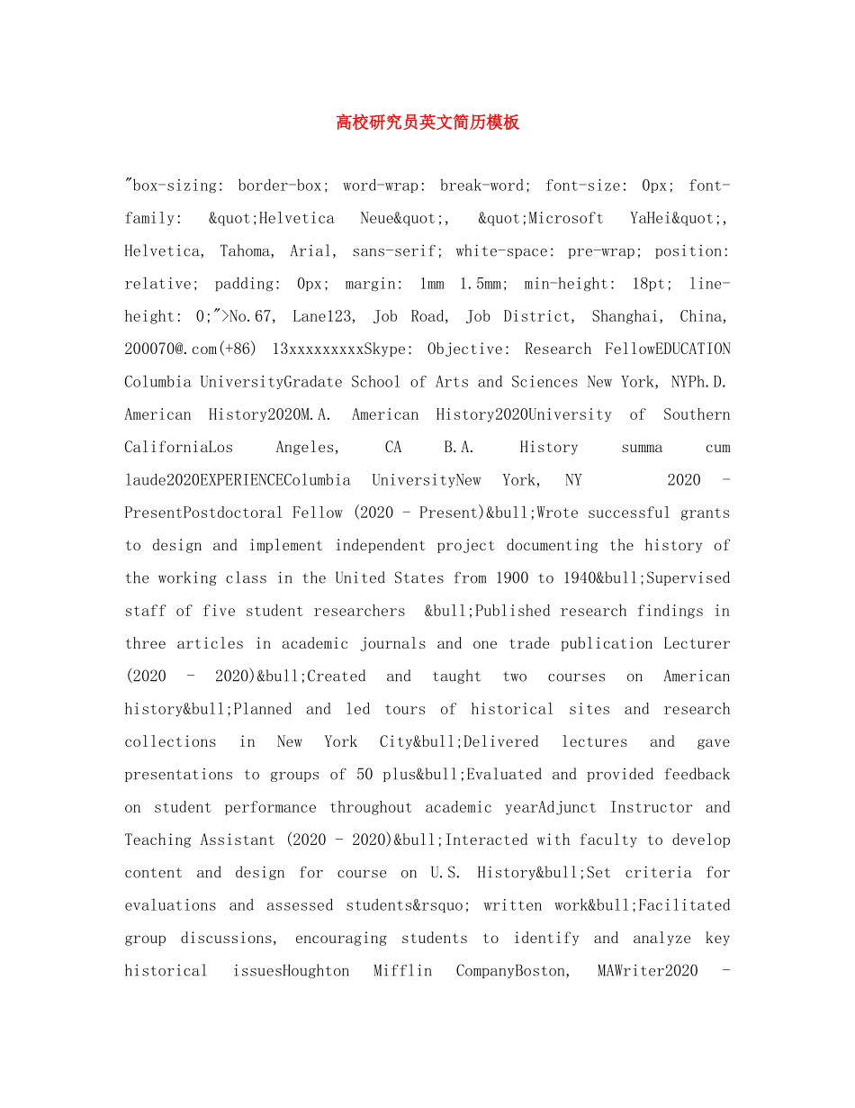 高校研究员英文简历模板 _第1页