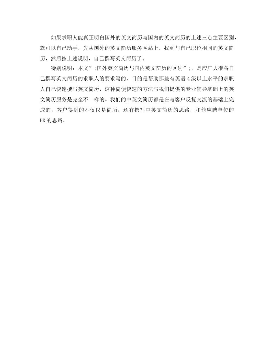 高校研究员英文简历模板 _第3页