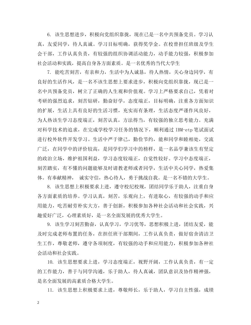 高校生学期末操行评语 _第2页