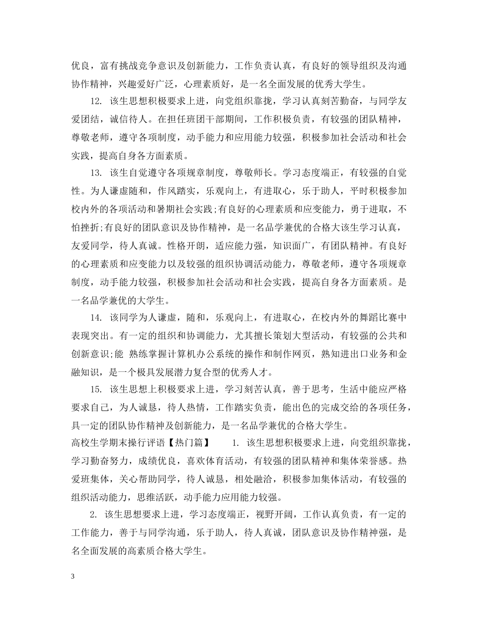高校生学期末操行评语 _第3页