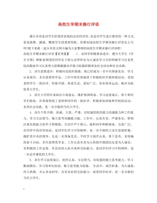 高校生学期末操行评语 