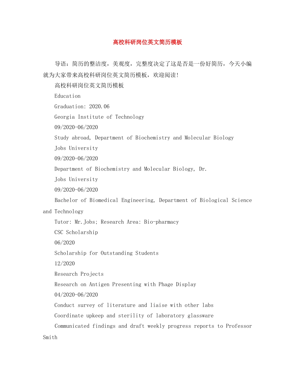 高校科研岗位英文简历模板 _第1页