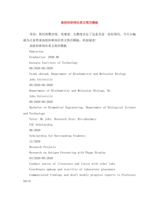 高校科研岗位英文简历模板 