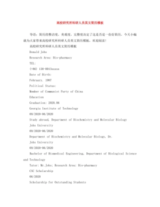 高校研究所科研人员英文简历模板 