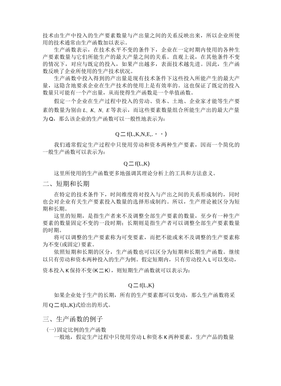 西经第三章 企业的生产和成本_第3页