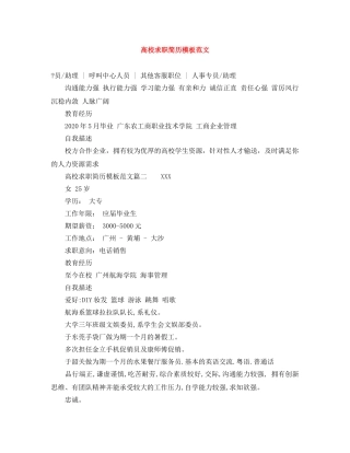 高校求职简历模板范文 