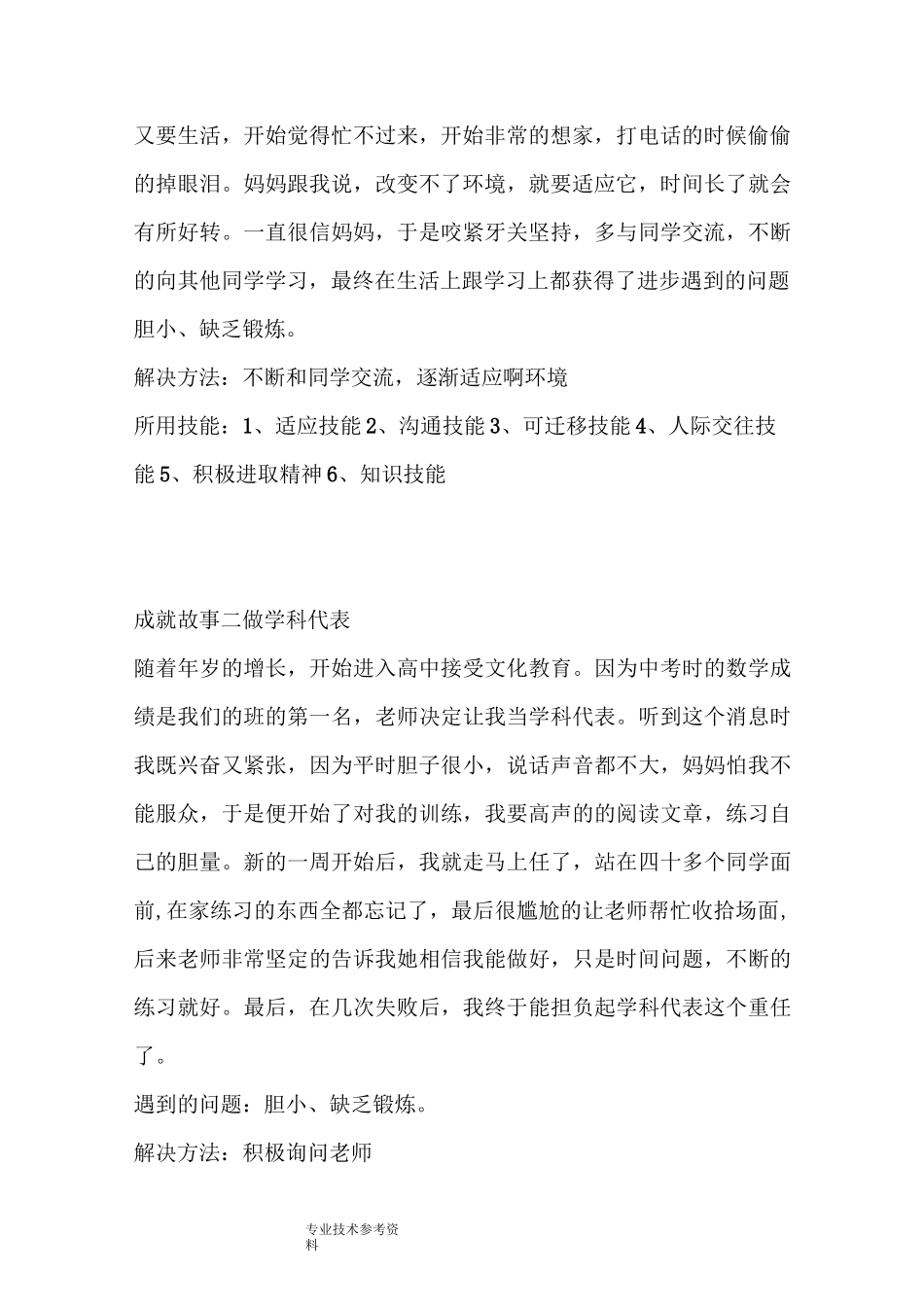 大学生职业生涯规划《成就故事》_第2页