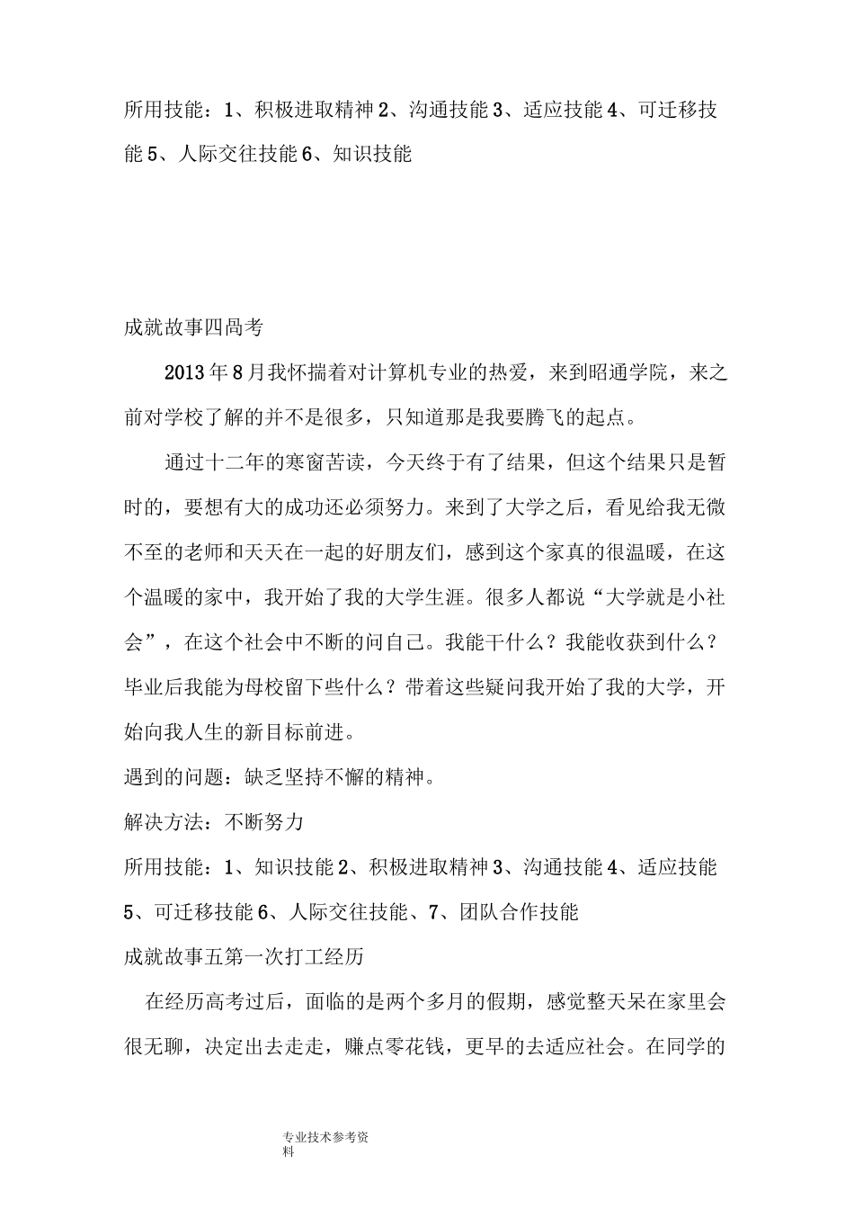 大学生职业生涯规划《成就故事》_第3页