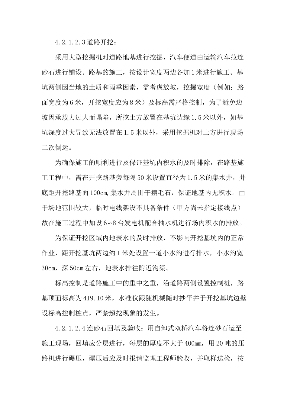 场地平整施工方法_第2页