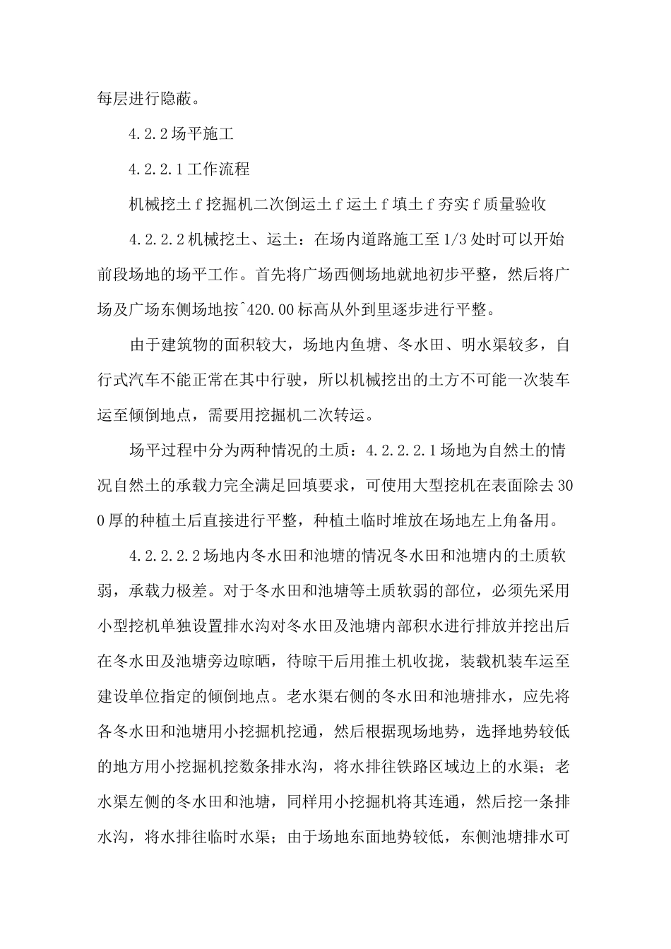 场地平整施工方法_第3页