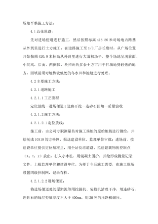 场地平整施工方法