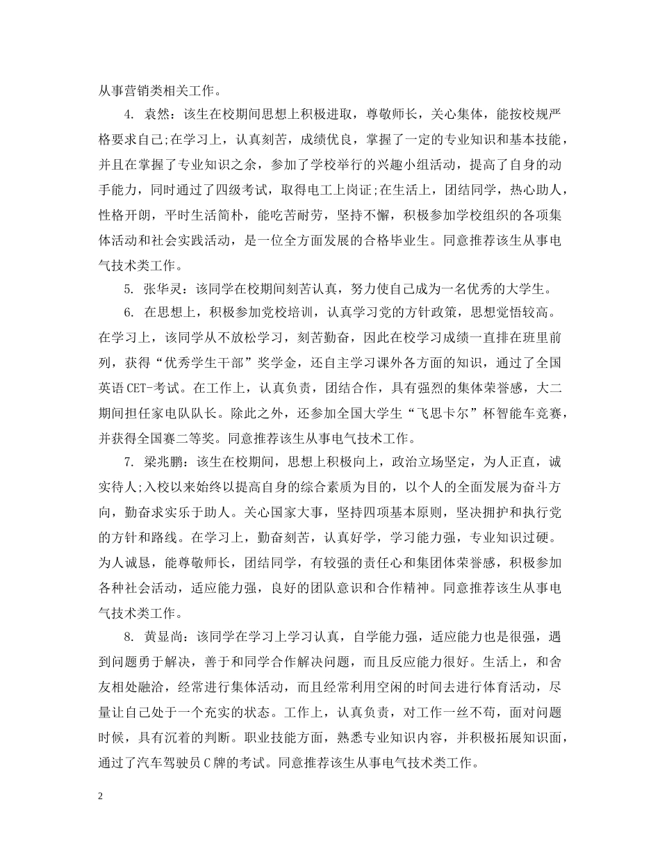 高校毕业生就业老师推荐评语 _第2页