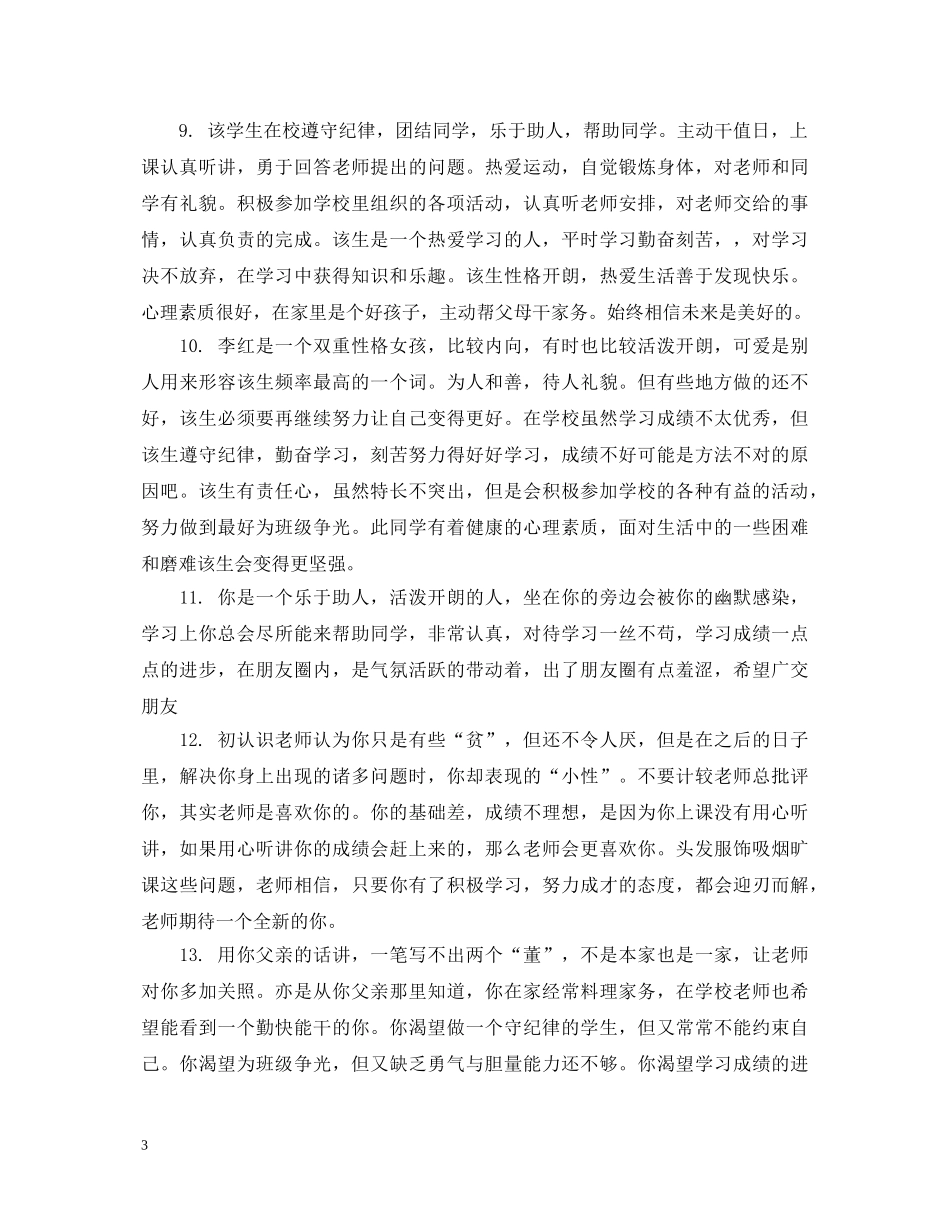 高校毕业生就业老师推荐评语 _第3页