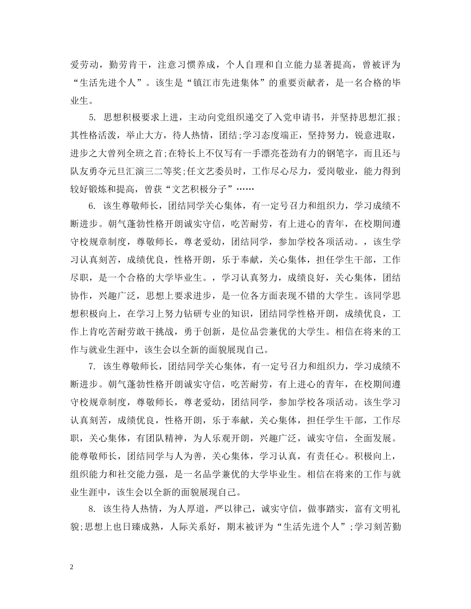 高校毕业生就业推荐表评语 _第2页