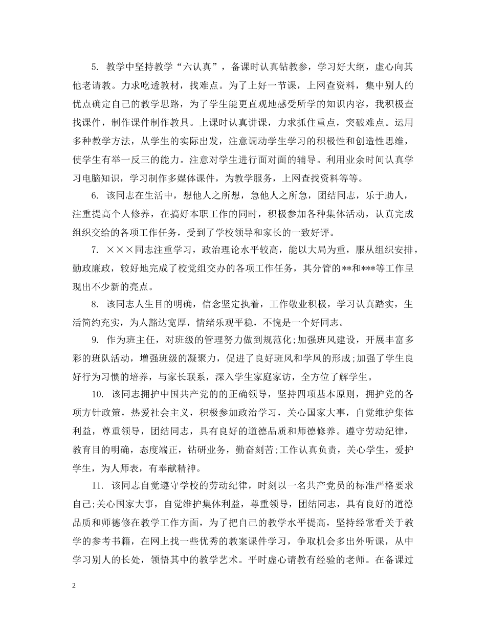 高校教师职称评语 _第2页