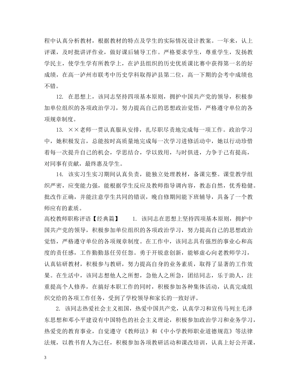 高校教师职称评语 _第3页